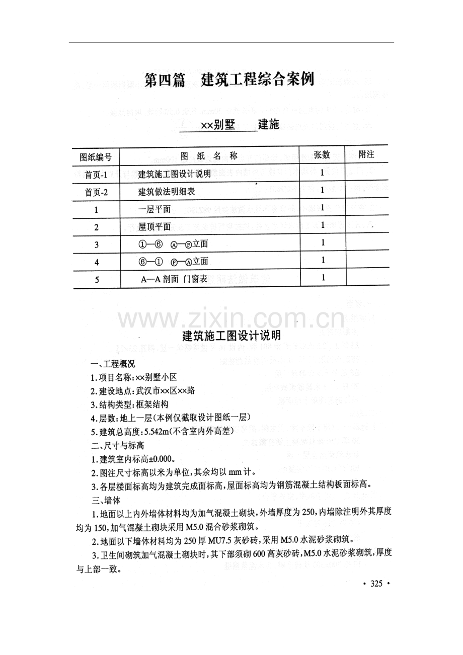 第四篇--建筑工程综合案例.doc_第1页