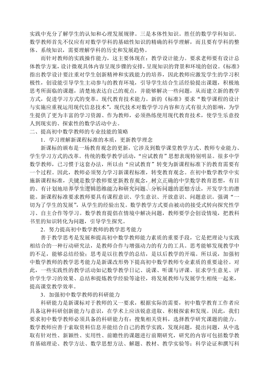 教师专业发展总结.doc_第2页