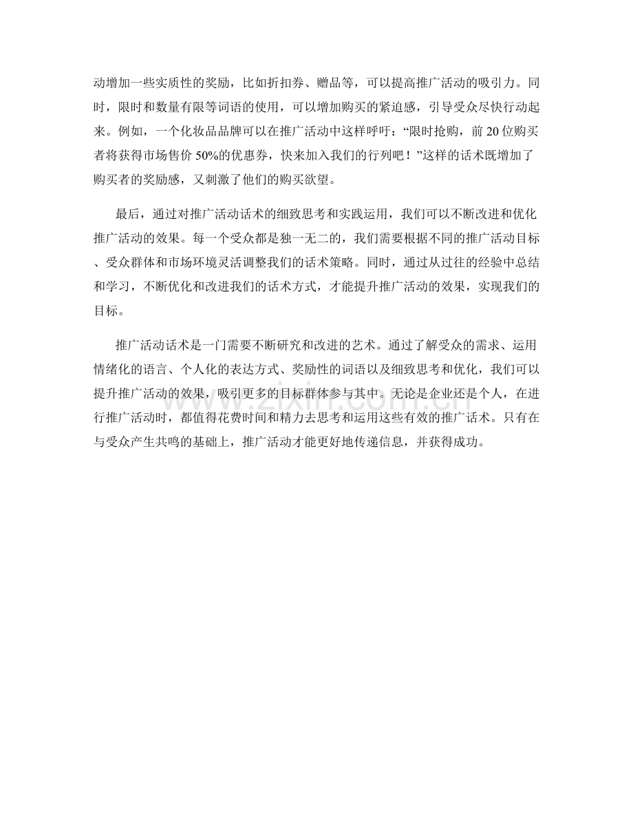 推广活动话术：提升推广活动的效果.docx_第2页