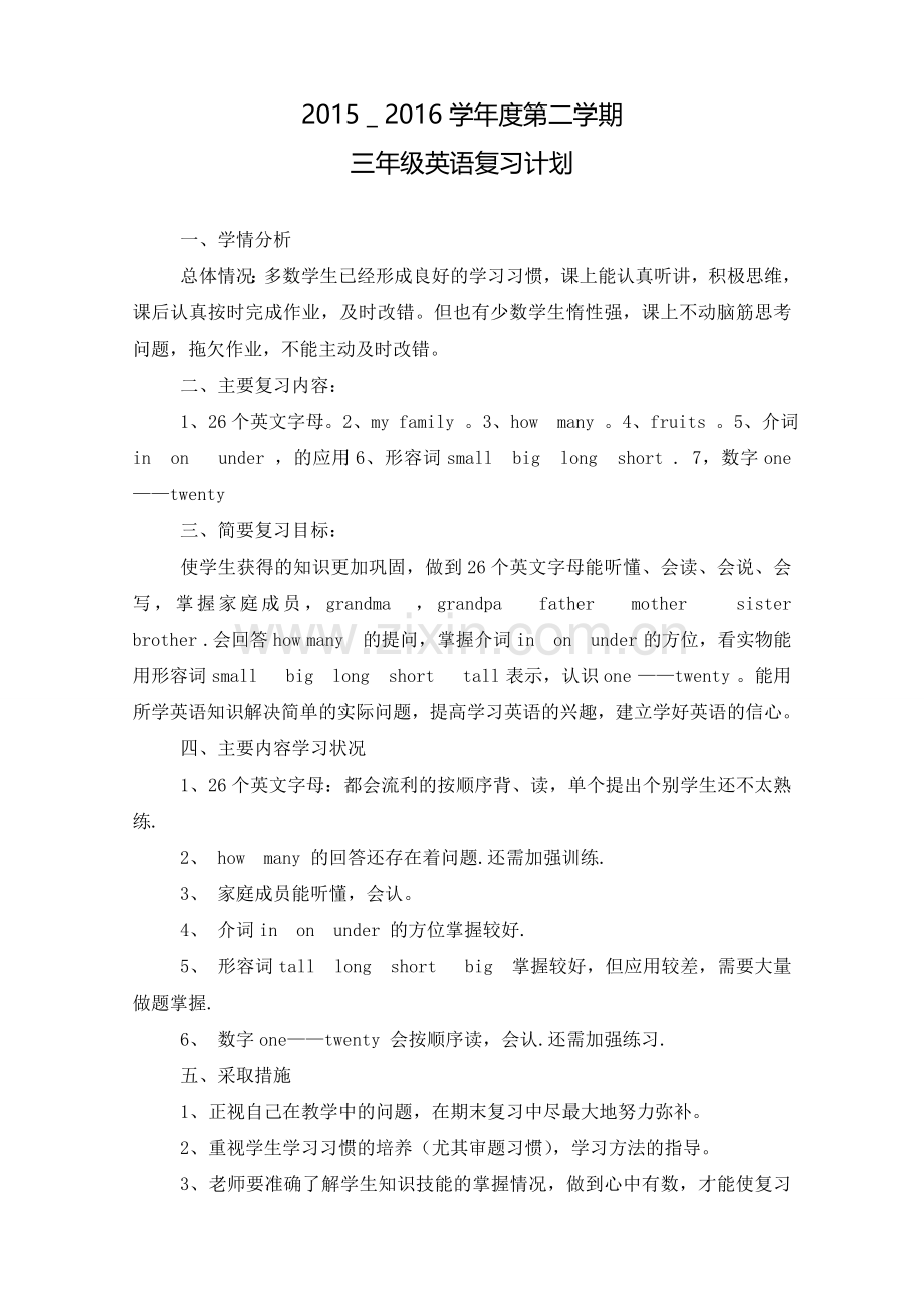 pep小学三年级英语下册复习计划.doc_第1页