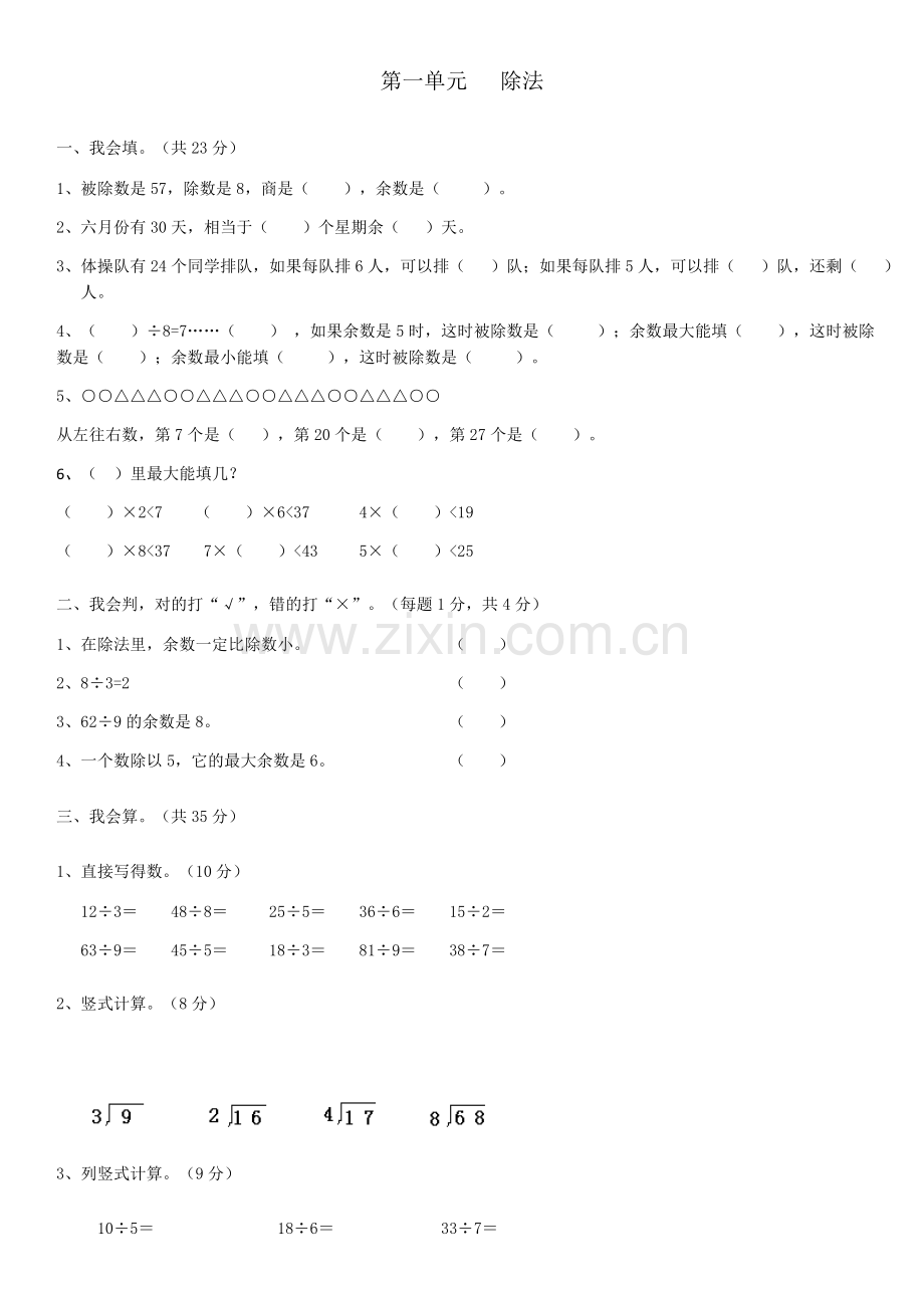 北师大版数学二年级下册知识要点归纳-(2).doc_第2页