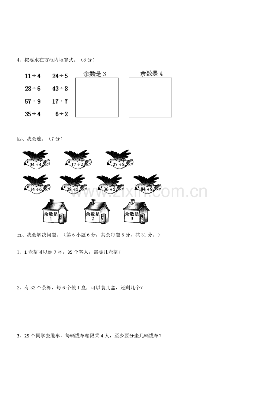 北师大版数学二年级下册知识要点归纳-(2).doc_第3页