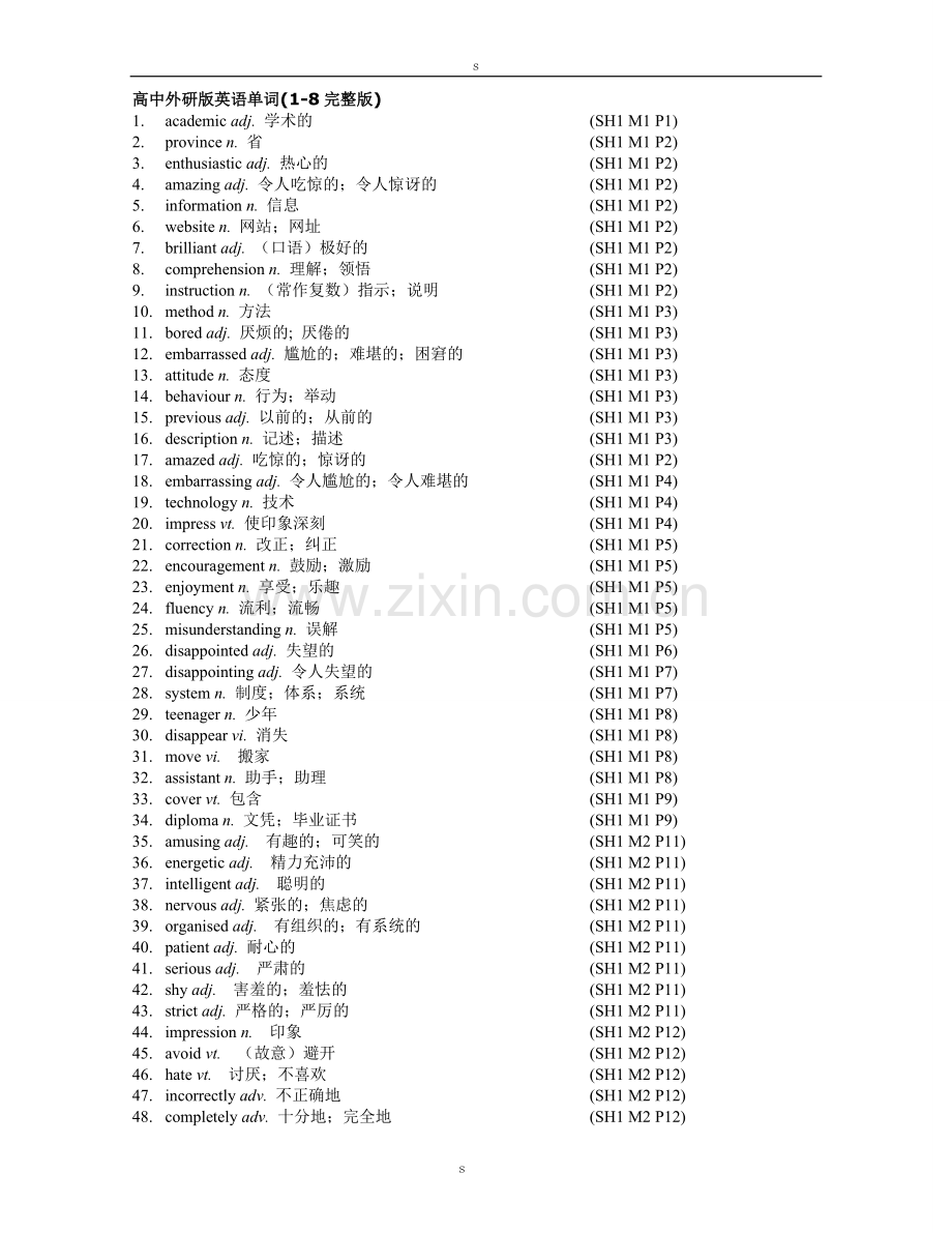 外研版高中英语单词(必修1-8).doc_第1页