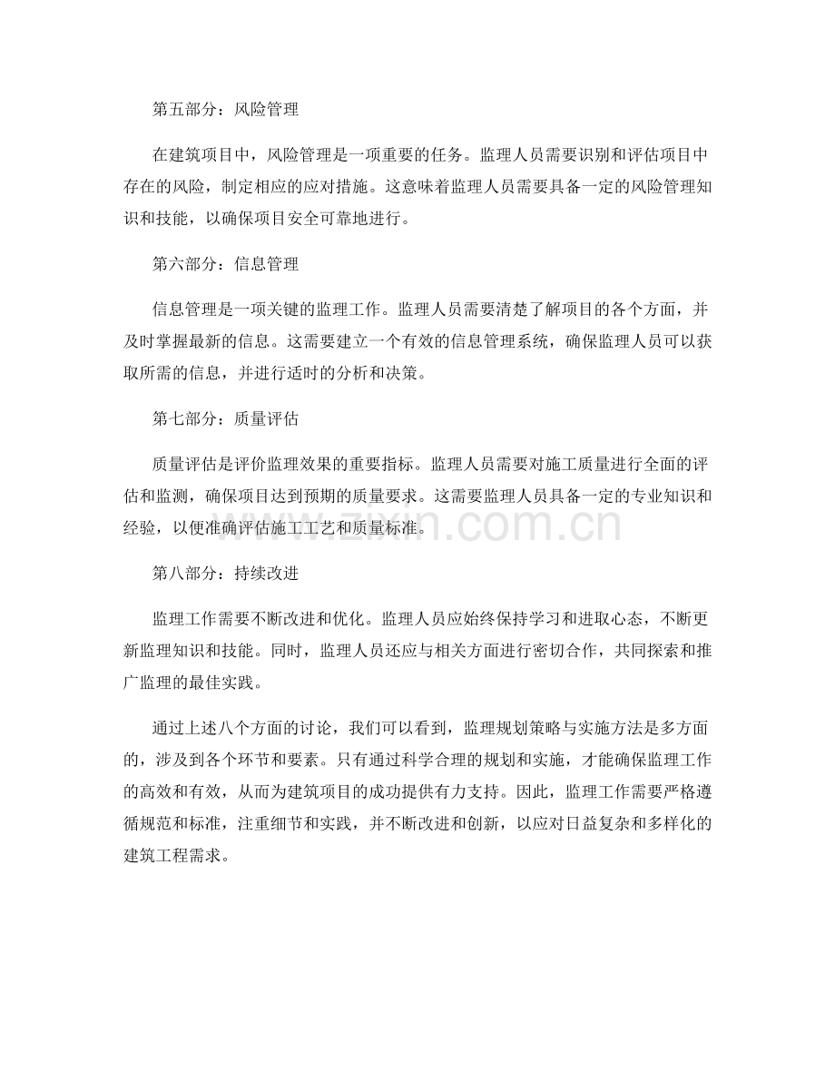 监理规划策略与实施方法.docx_第2页