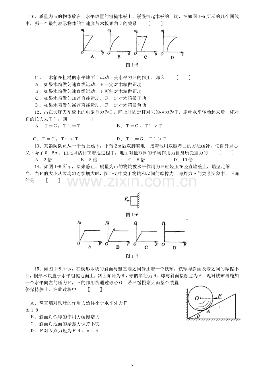 高中物理经典题库-力学选择题136个.doc_第2页