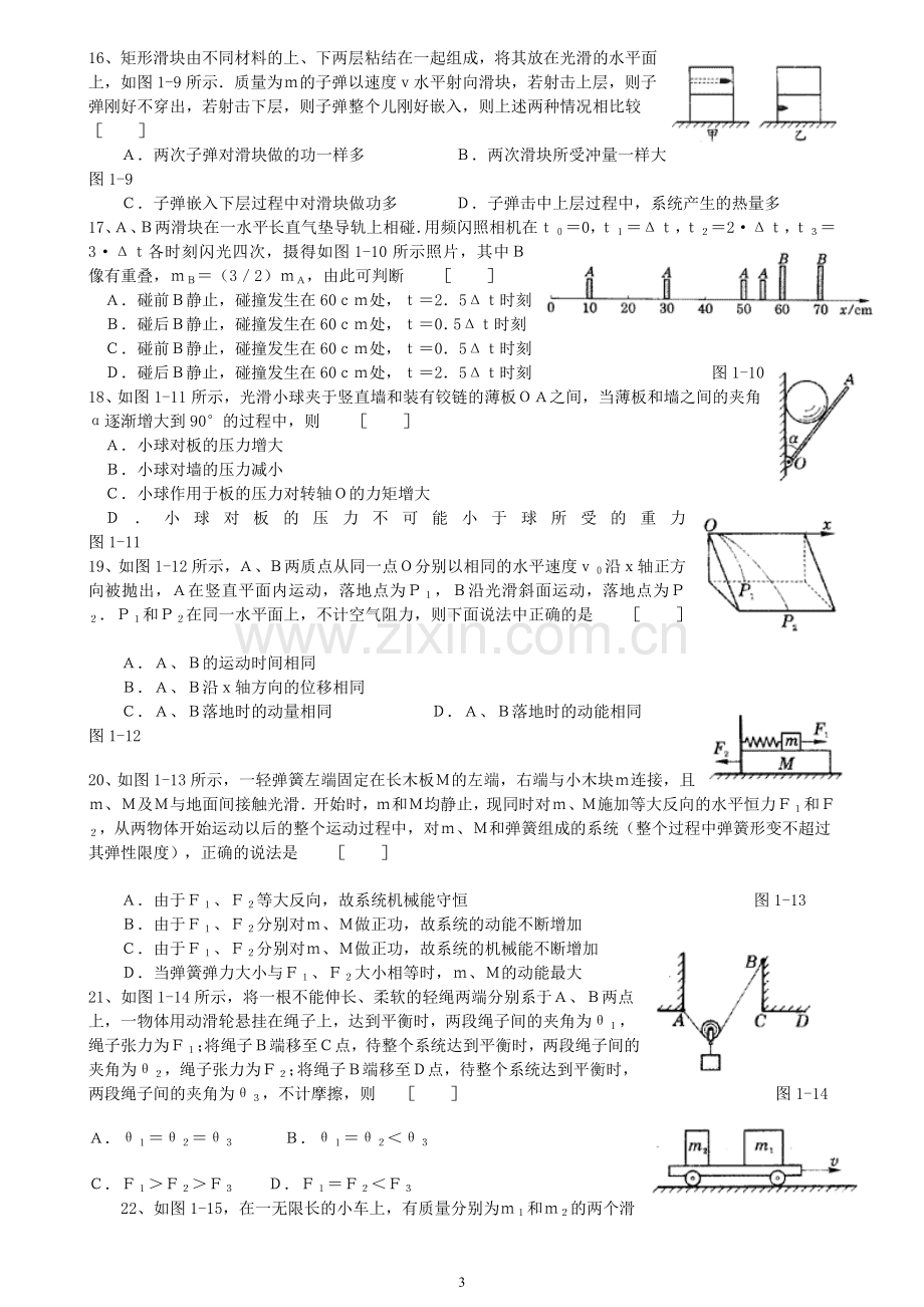 高中物理经典题库-力学选择题136个.doc_第3页