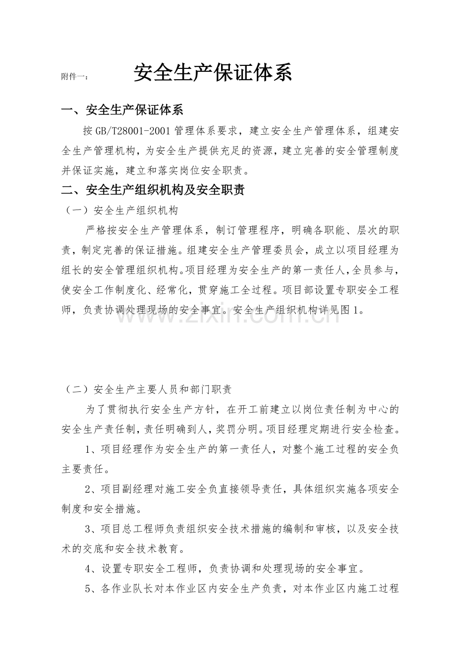 开工报告附件分部、分项工程开工安全生产条件申请检查表V级浅埋.doc_第2页