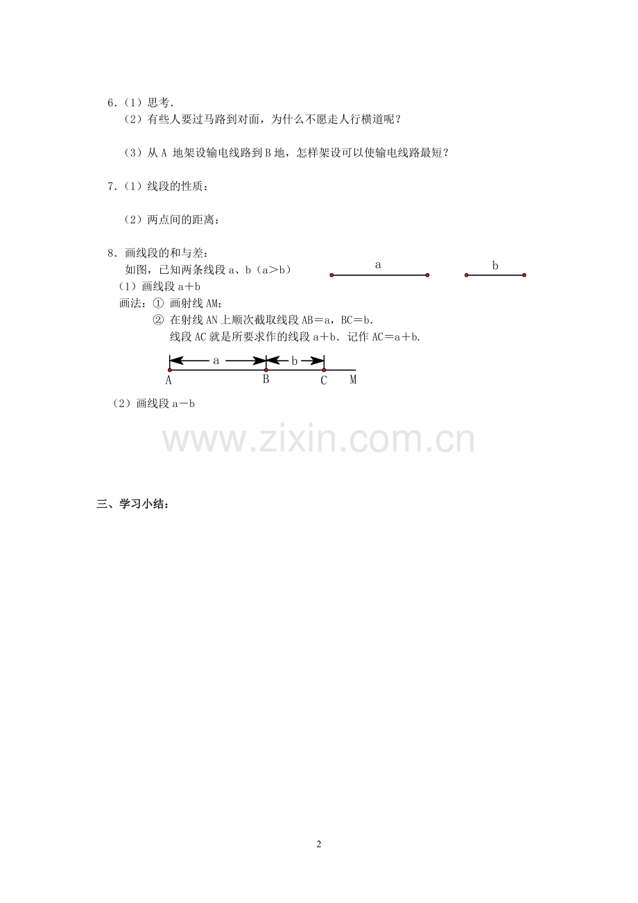 七年级(人教版)集体备课导学案：4.2-直线、射线、线段(2).doc_第2页