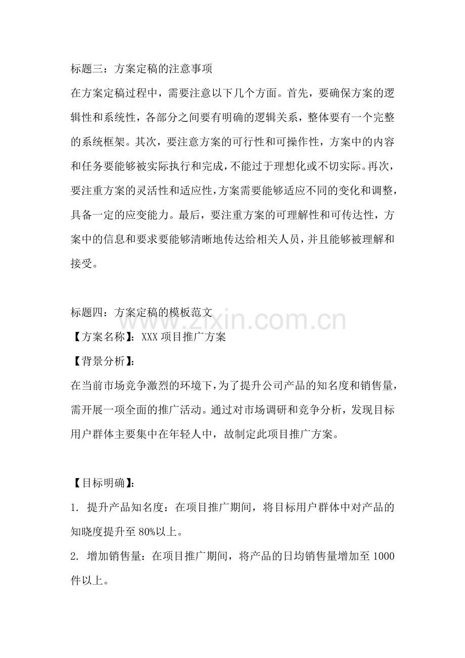 方案定稿怎么写模板范文一篇.docx_第2页