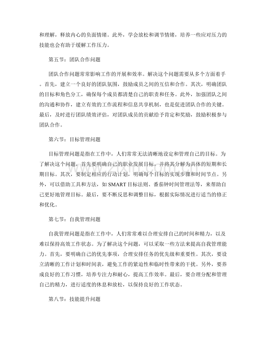 工作中常见问题解读与解决方案.docx_第2页