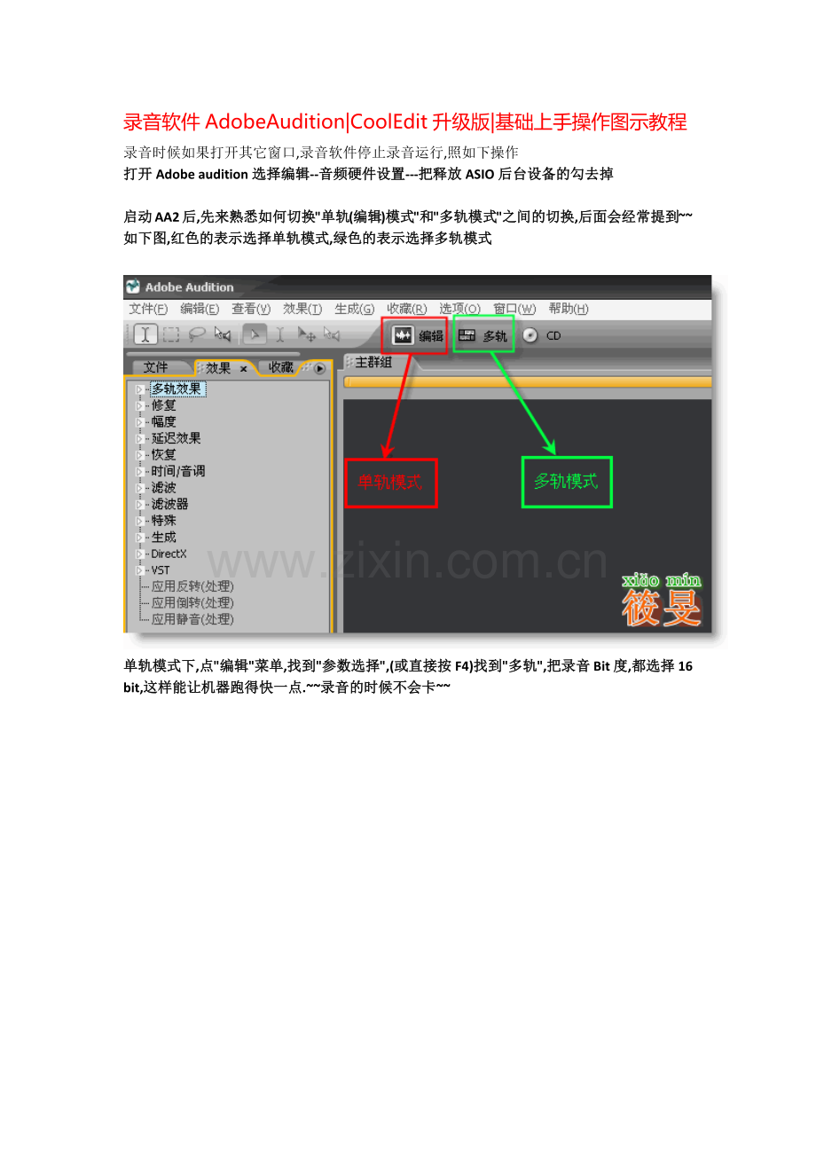 AdobeAudition基础教程.doc_第1页