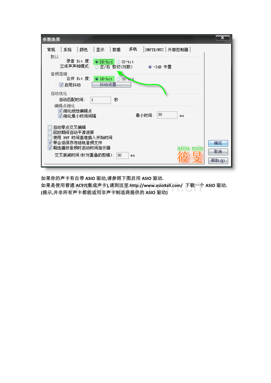 AdobeAudition基础教程.doc_第2页