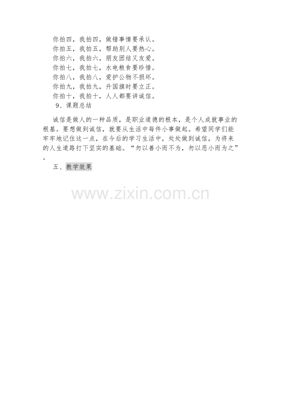 “我诚实-我守信-我快乐”诚信教育主题班会教案(可打印修改).pdf_第3页