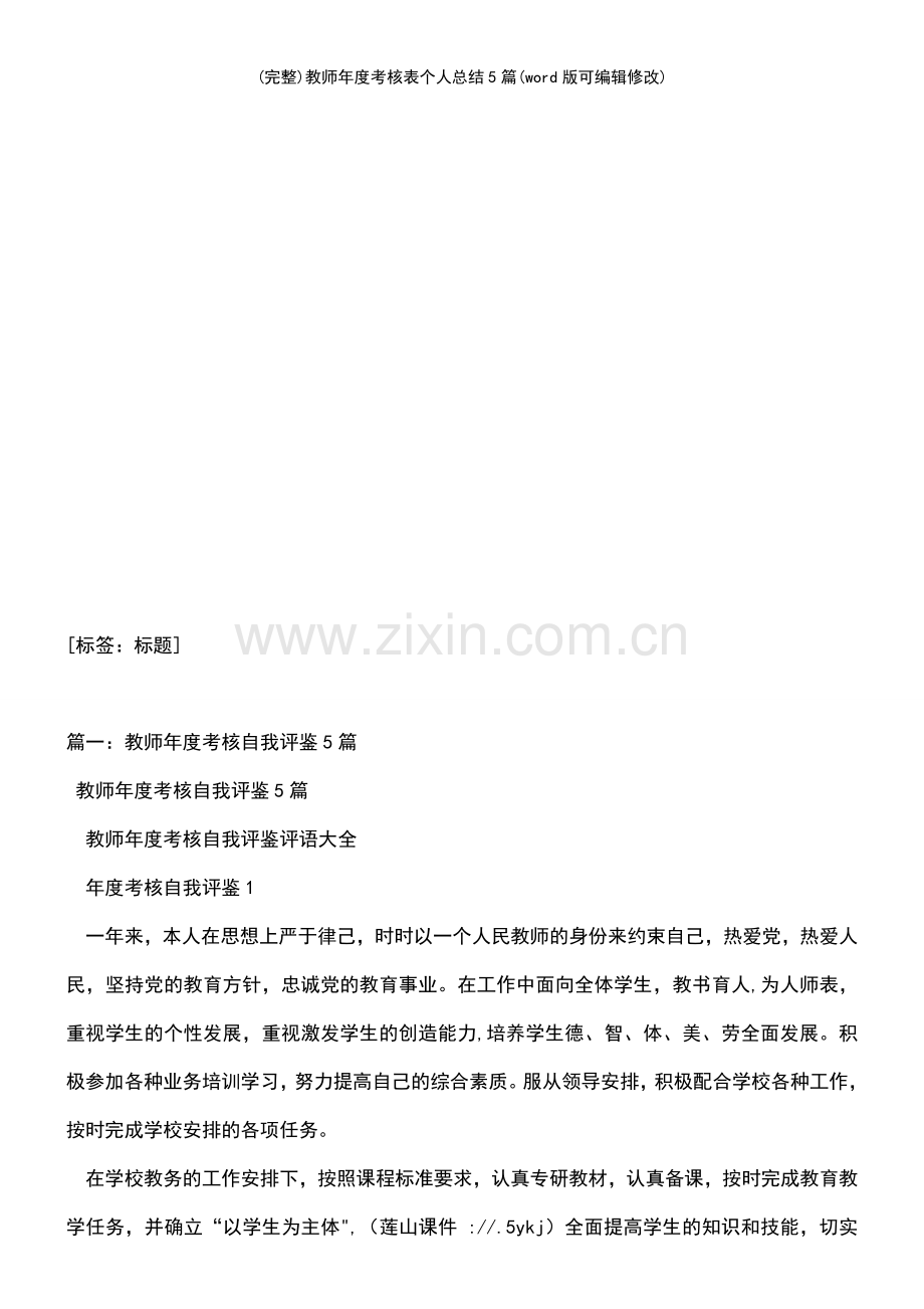 教师年度考核表个人总结5篇.pdf_第2页