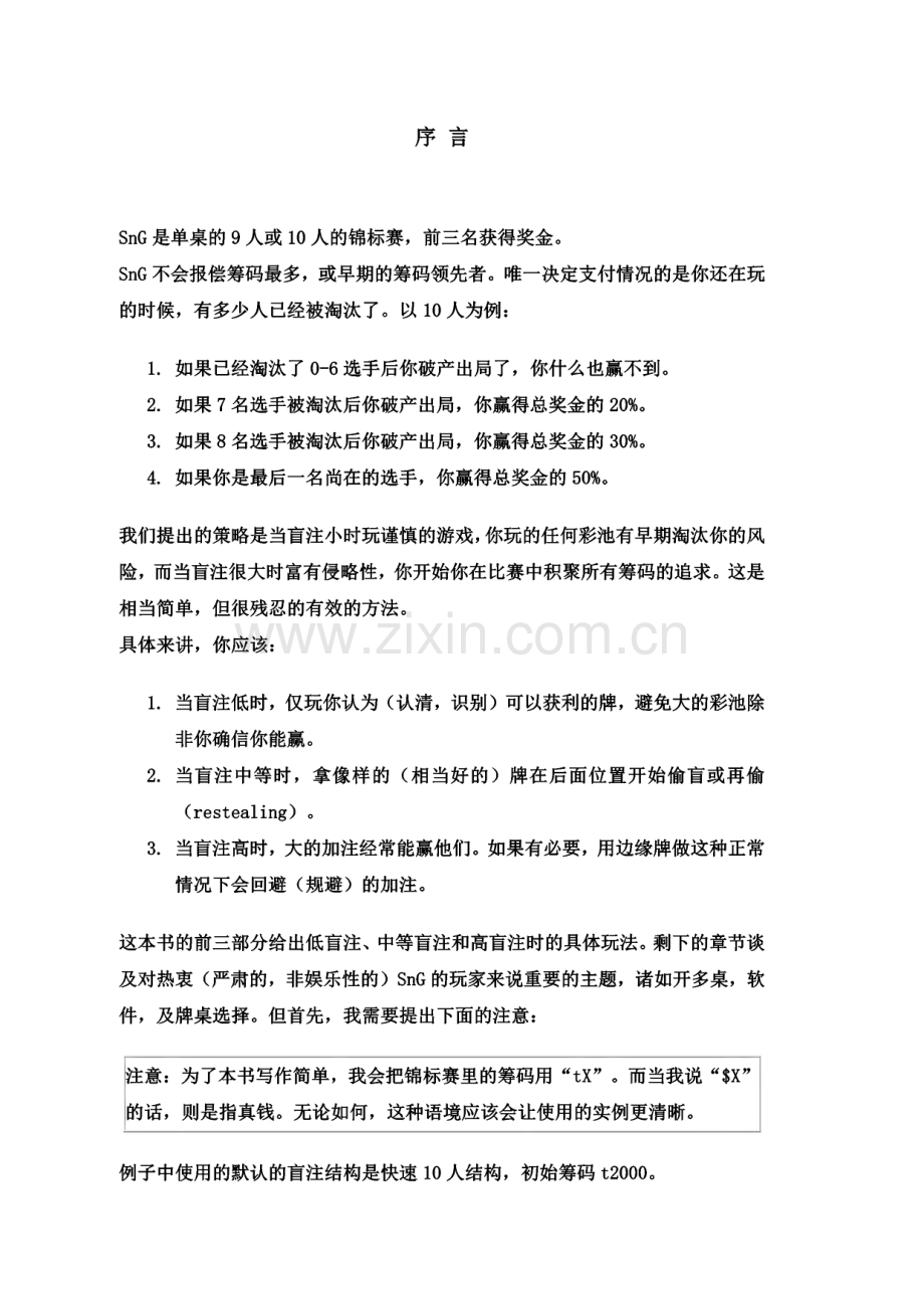 Collin Moshman-单桌即时比赛策略-击败单桌扑克锦标赛的专家建议.pdf_第2页