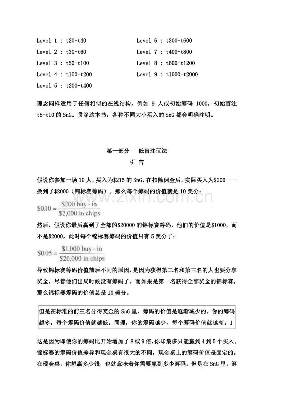 Collin Moshman-单桌即时比赛策略-击败单桌扑克锦标赛的专家建议.pdf_第3页