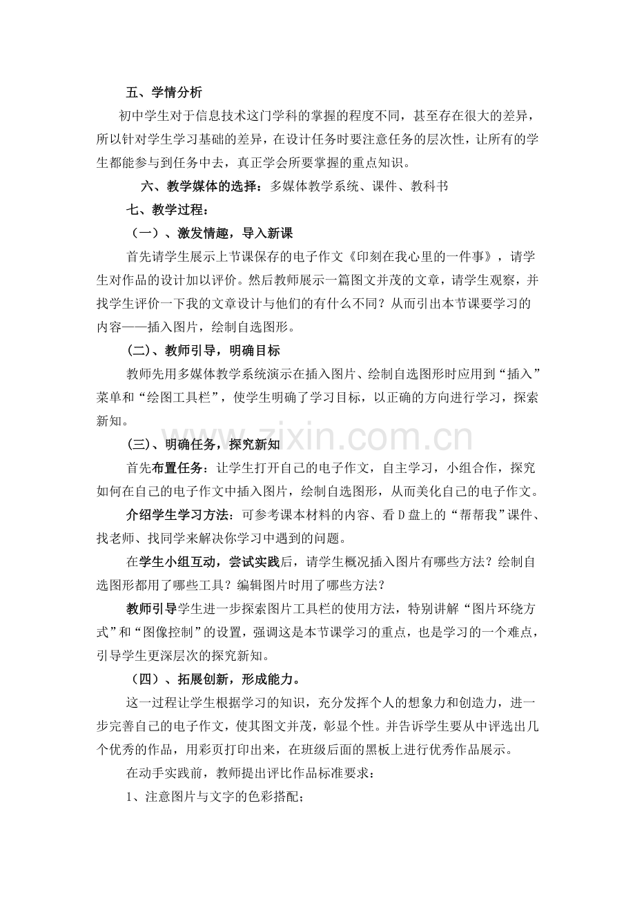 《Word图片处理》教学设计.doc_第2页