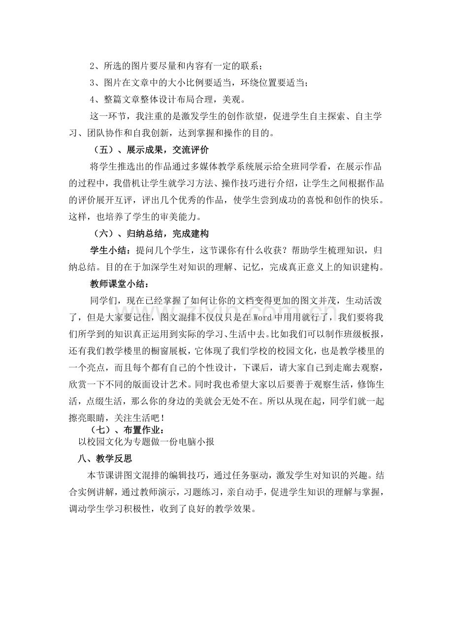 《Word图片处理》教学设计.doc_第3页