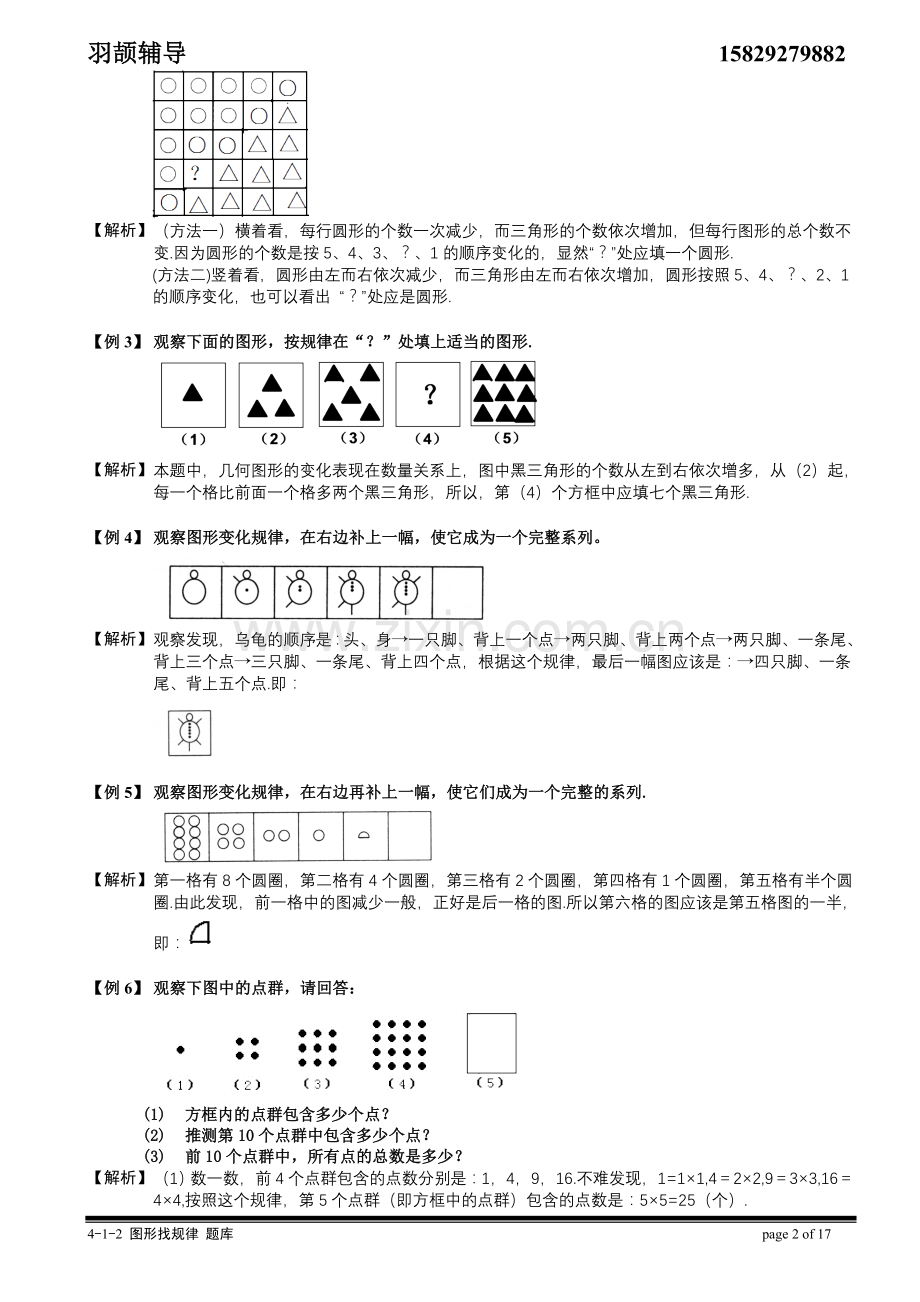 4-1-2-图形找规律[1].题库教师版.doc_第2页