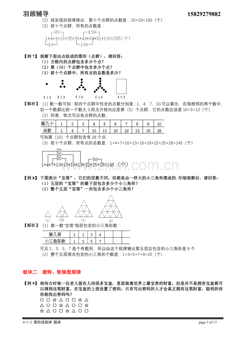 4-1-2-图形找规律[1].题库教师版.doc_第3页