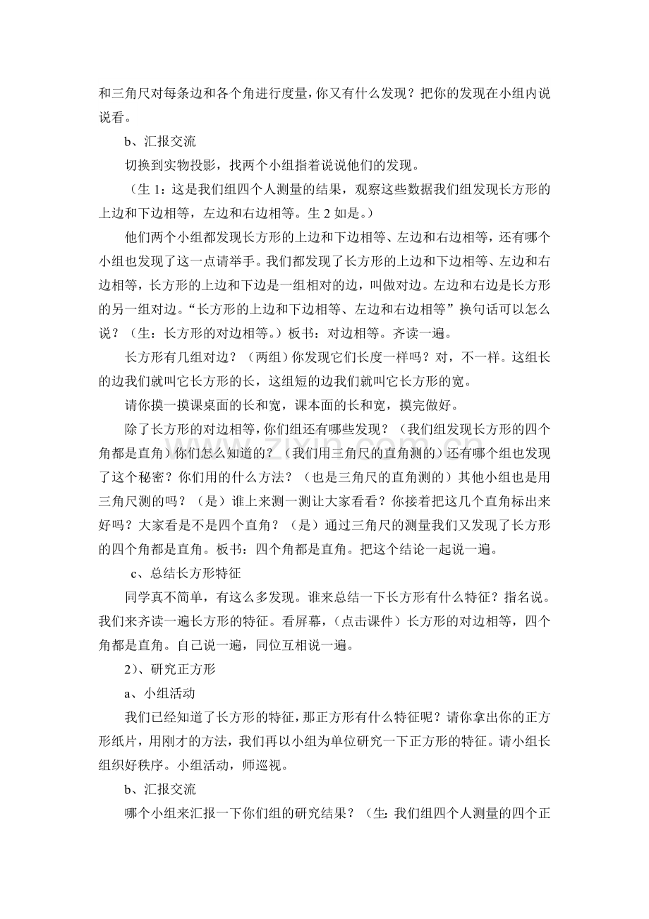 长方形和正方形的认识教案.doc_第2页