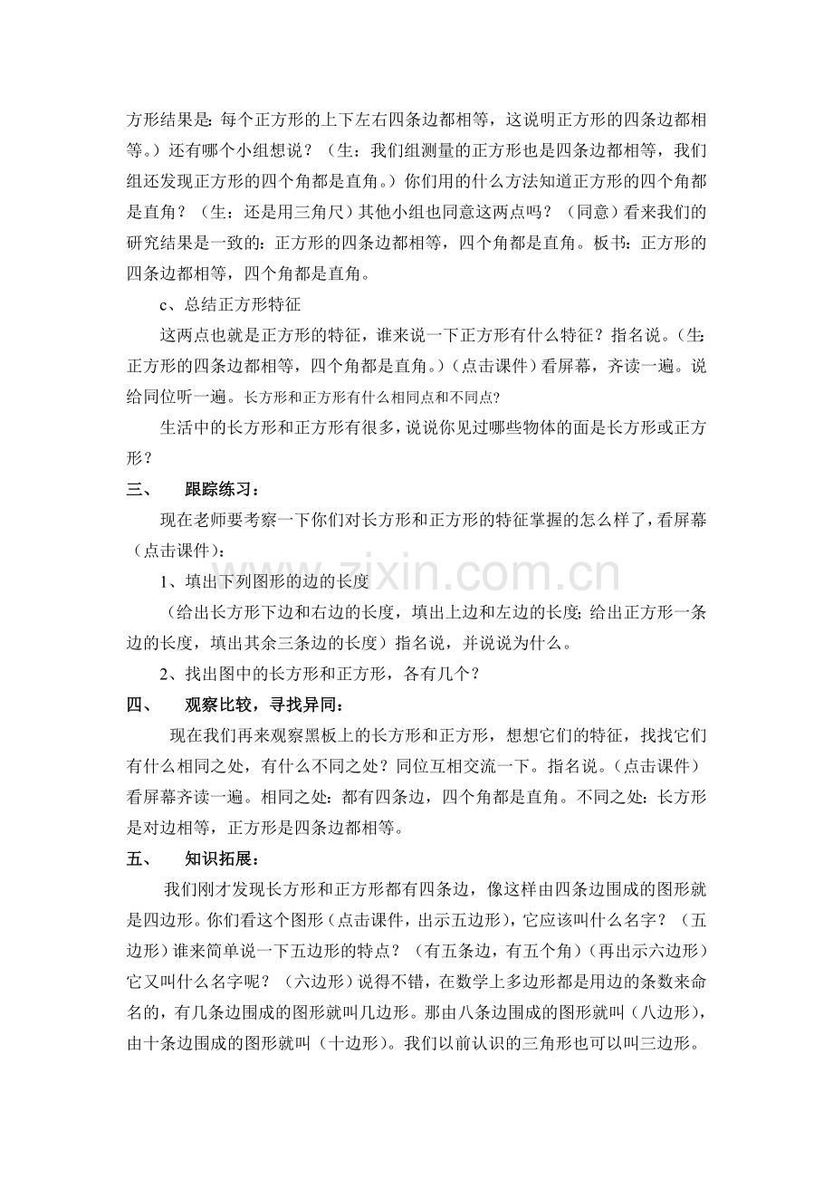 长方形和正方形的认识教案.doc_第3页