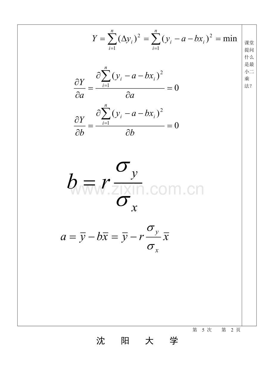 水文及水文地质教案.doc_第3页