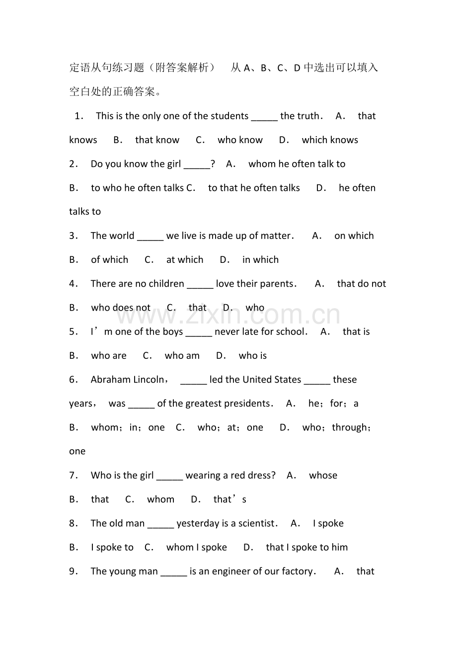 定语从句练习题.doc_第1页