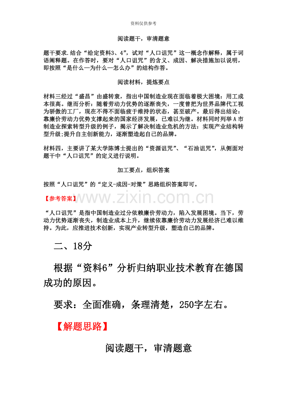 安徽省公务员考试申论A真题模拟参考答案解析.doc_第3页