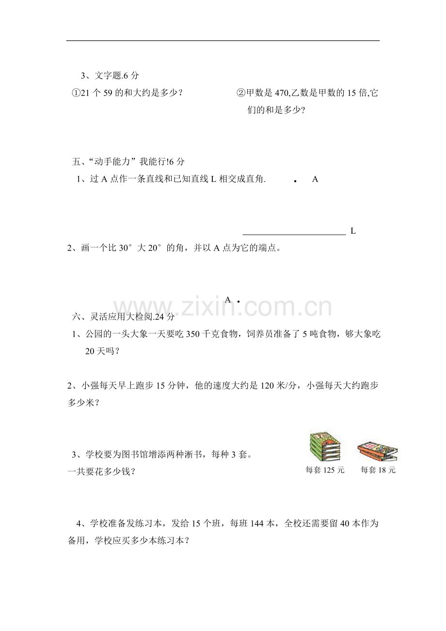 人教版小学四年级数学下册期中试卷.doc_第3页