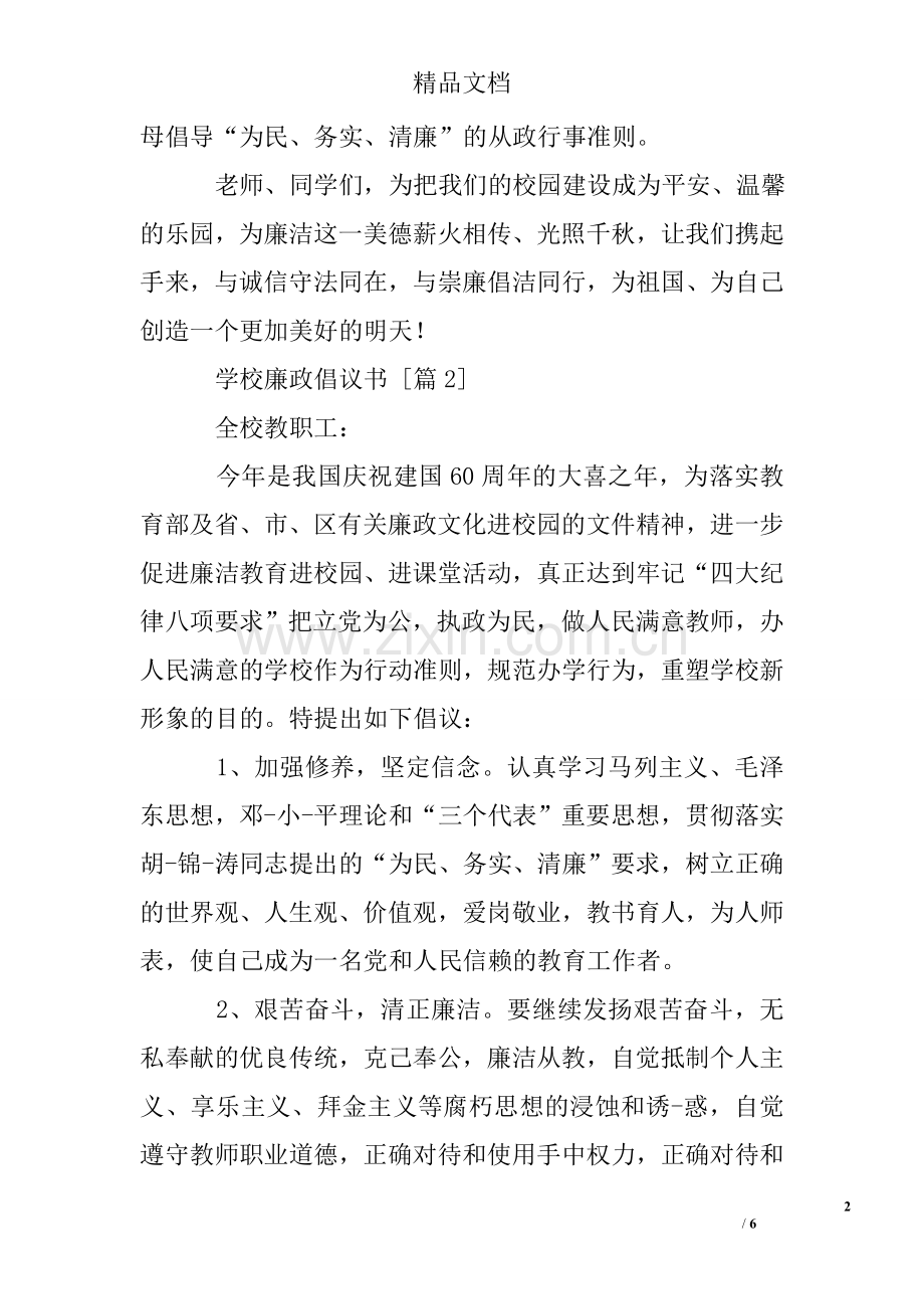 学校廉政倡议书.doc_第2页