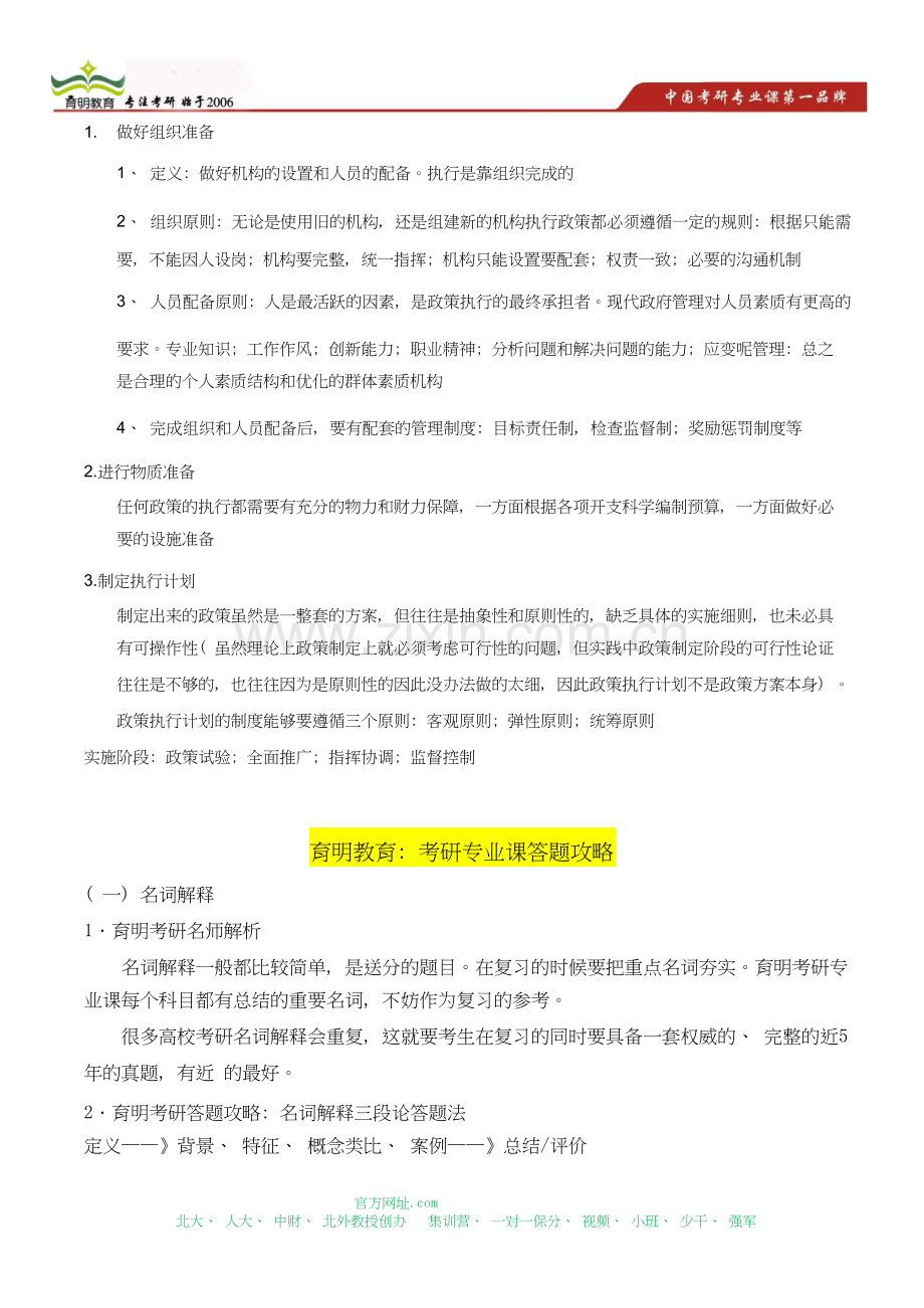 北京大学行政管理考研复习规划.doc_第3页