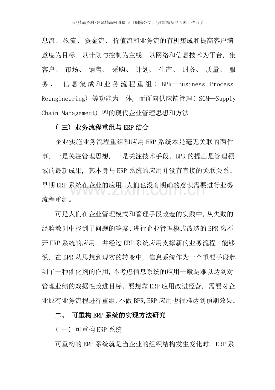 对业务流程重组在月生产计划中的应用.doc_第3页