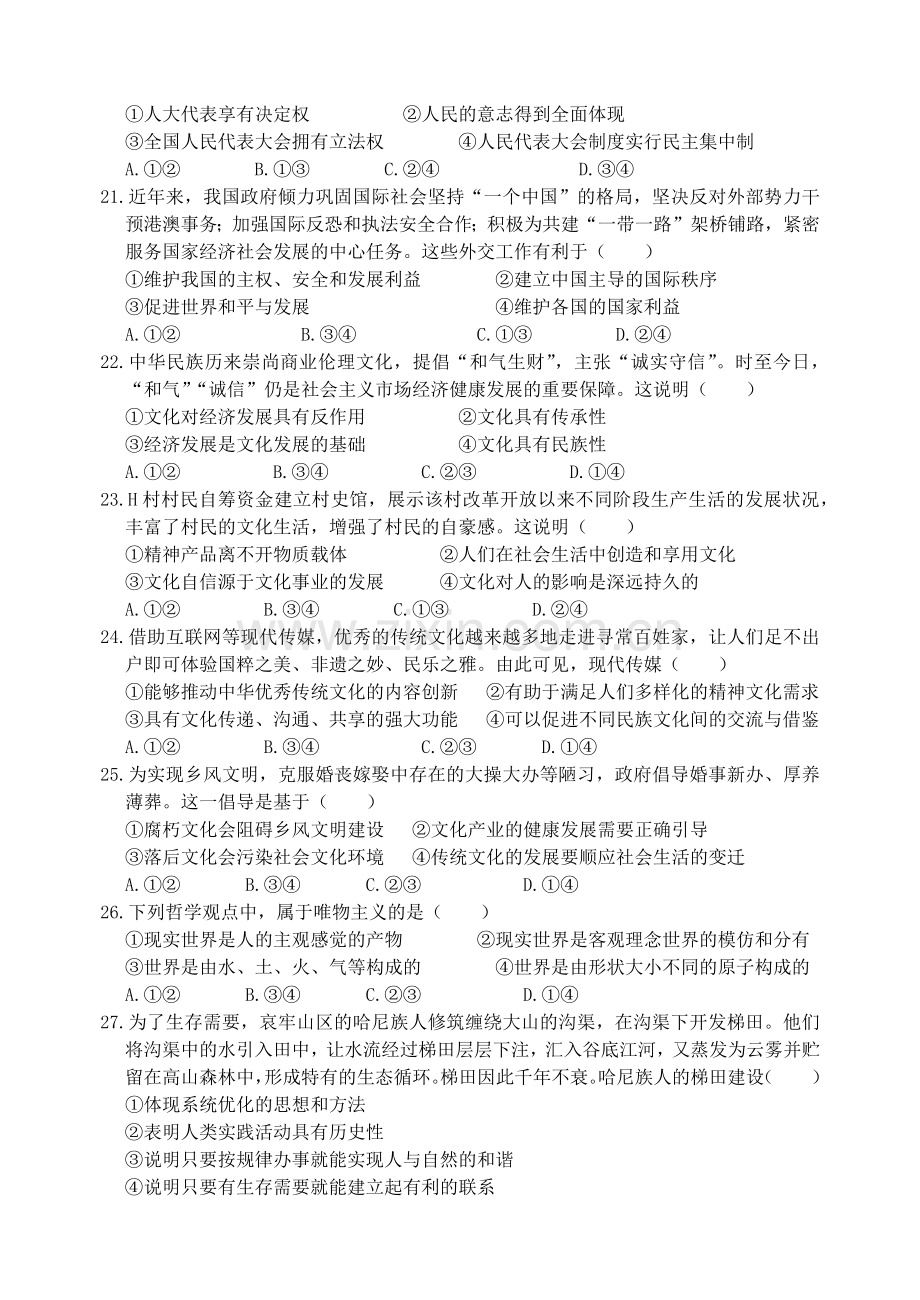 2019年4月浙江省普通高校招生选考科目考试政治试题.doc_第3页