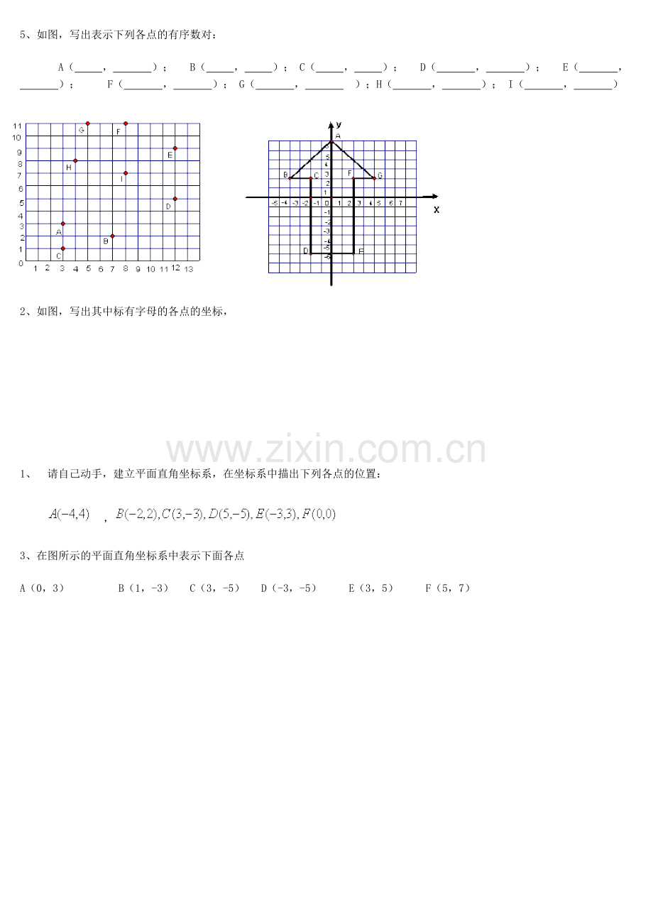 人教版数学七年级下册平面直角坐标系练习题.doc_第1页