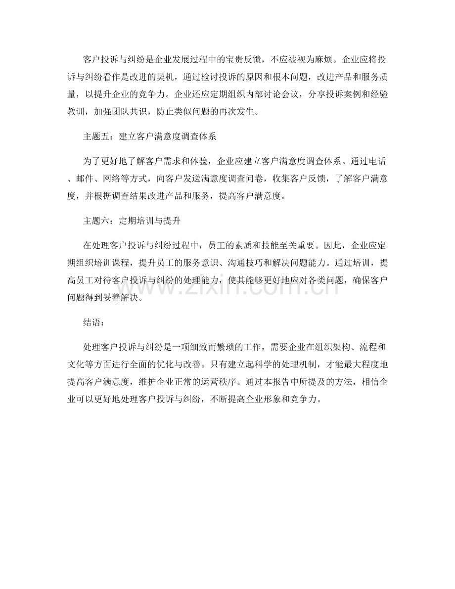 投诉与纠纷解决报告：处理客户投诉与纠纷的方法.docx_第2页