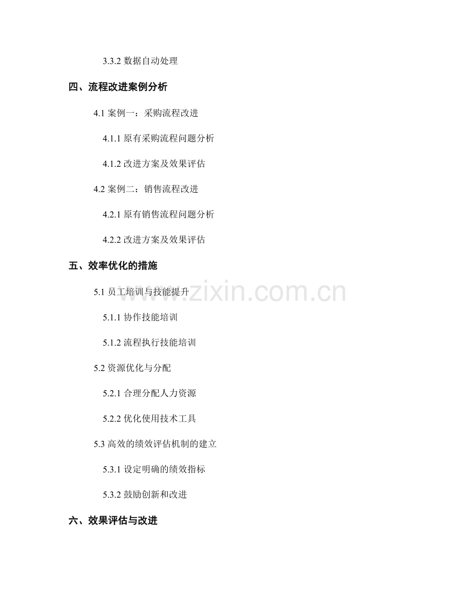 报告中的业务流程改进和效率优化.docx_第2页