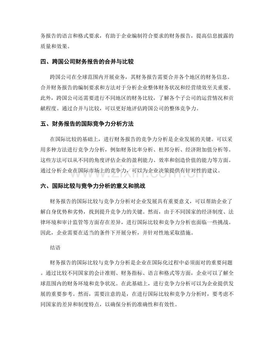 财务报告的国际比较与竞争力分析.docx_第2页