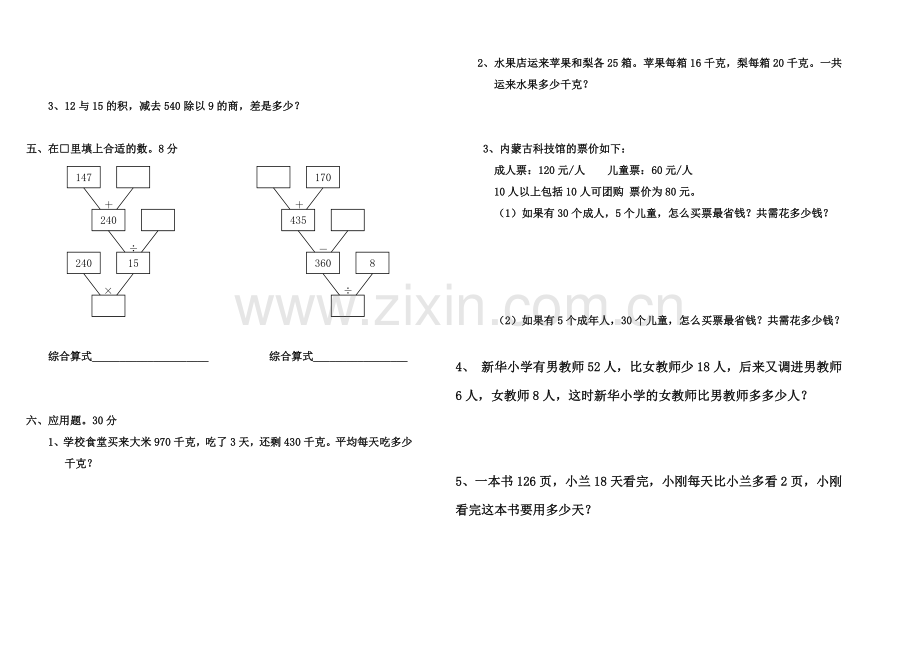 人教版四年级下册数学第一单元测试卷.doc_第2页