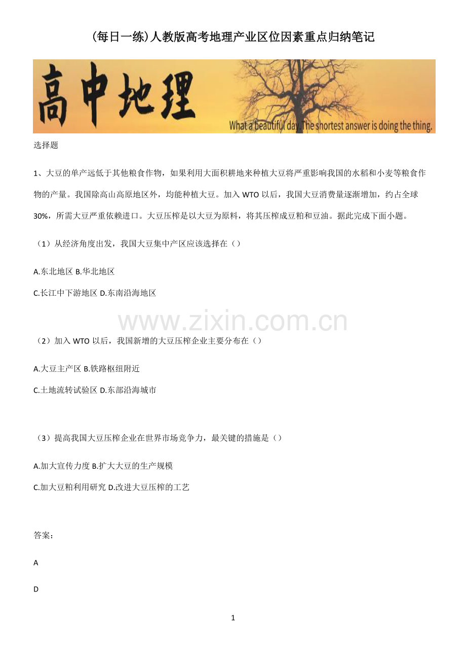 人教版高考地理产业区位因素重点归纳笔记.pdf_第1页