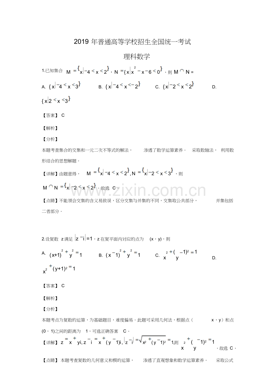 2019年高考理科全国1卷数学-解析.doc_第1页