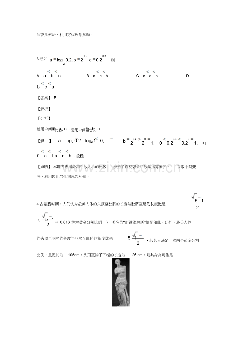 2019年高考理科全国1卷数学-解析.doc_第2页