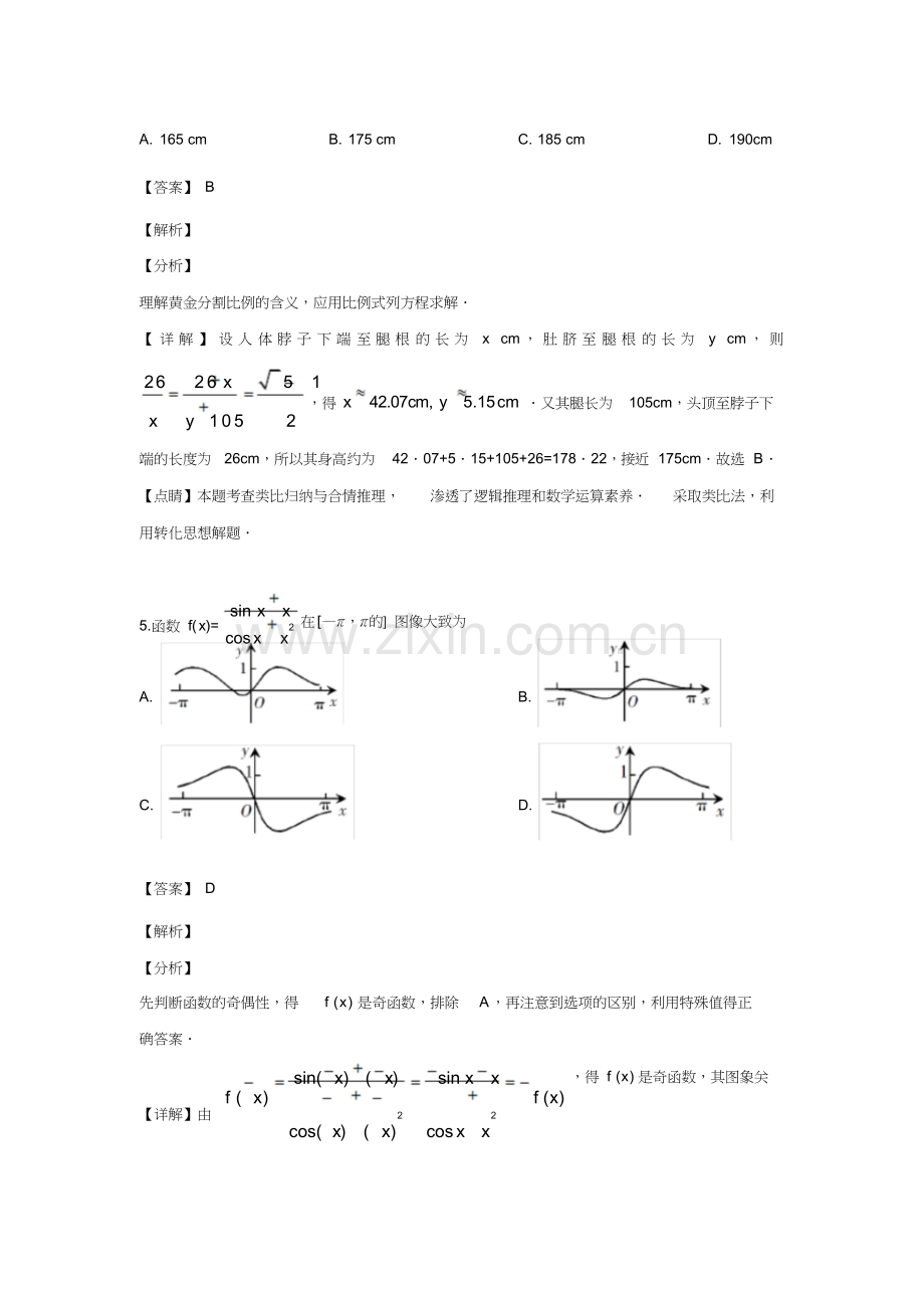 2019年高考理科全国1卷数学-解析.doc_第3页