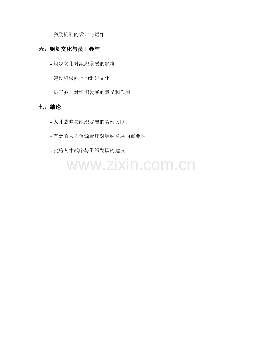 人力资源报告：人才战略与组织发展.docx_第2页