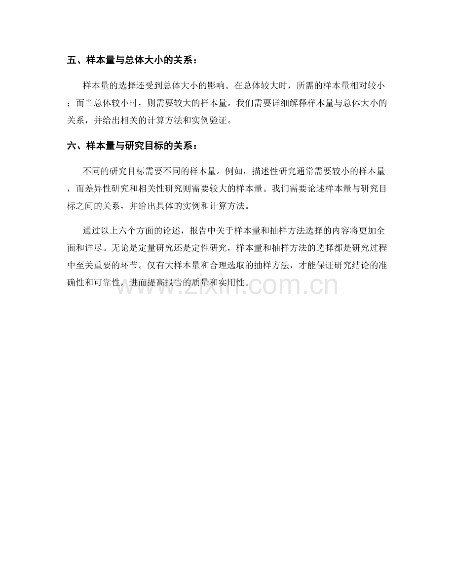 报告中的样本量和抽样方法选择.docx_第2页