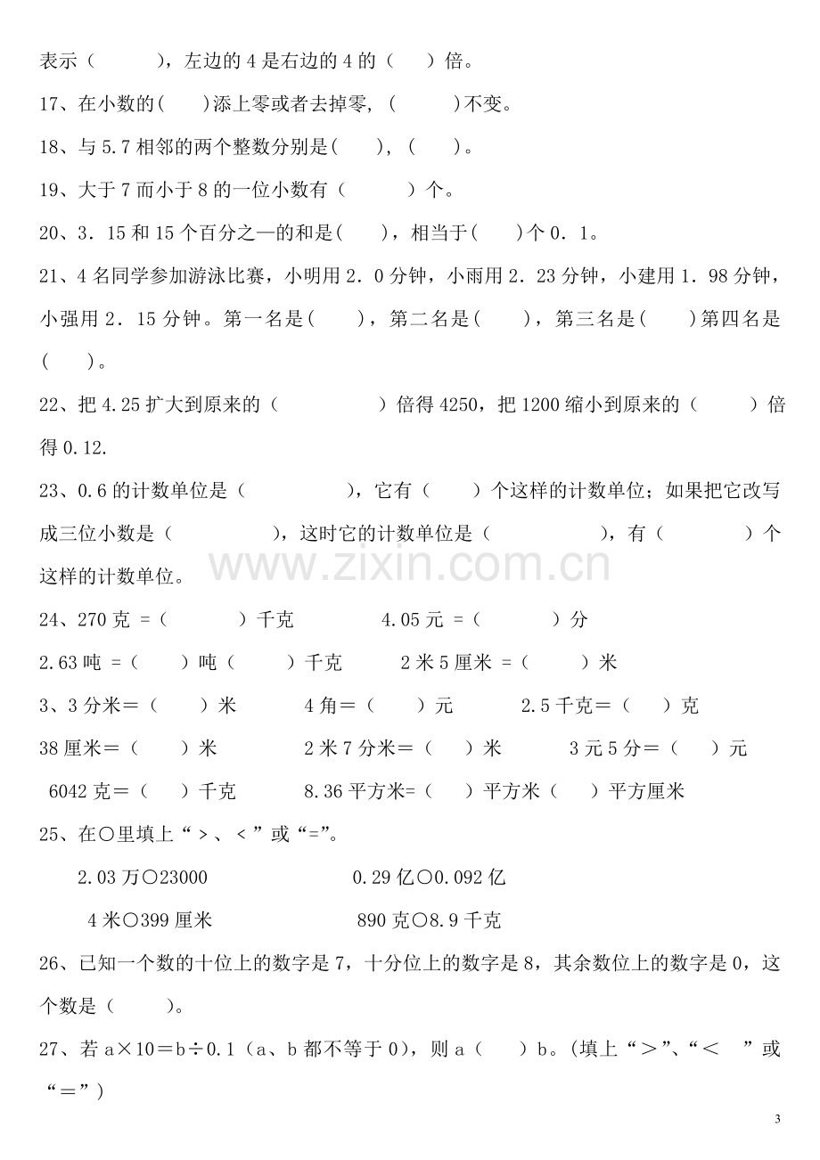 四年级下册数学综合小数的意义与性质练习题.doc_第3页