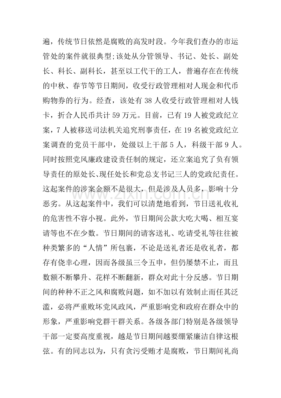 庆中秋迎国庆廉洁会议讲话稿.doc_第2页