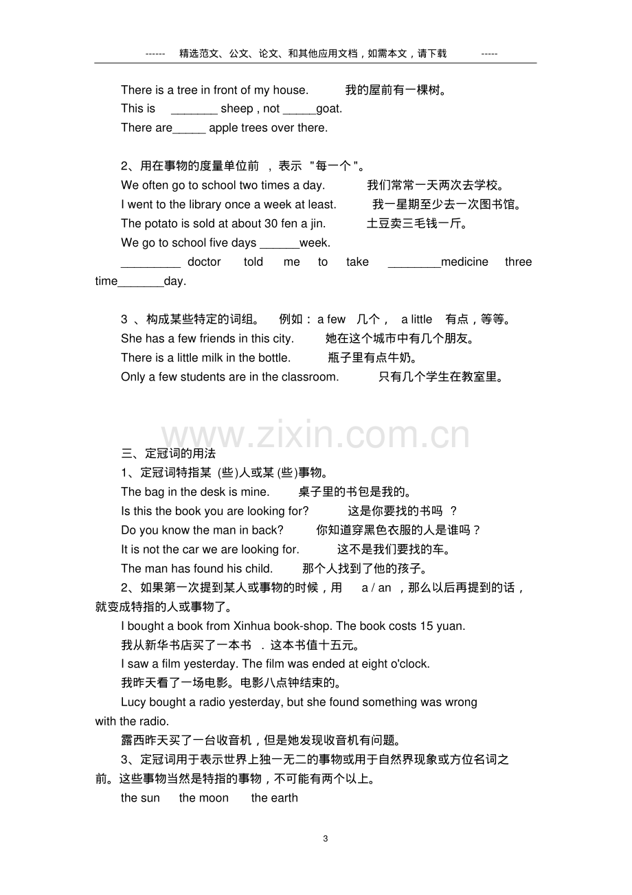 2020小升初英语冠词专项训练知识点大全.doc.pdf_第3页