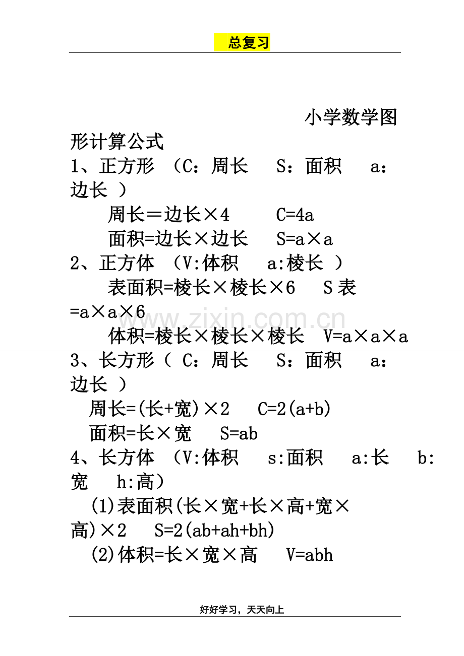 小学六年级数学总复习资料(一).doc_第2页