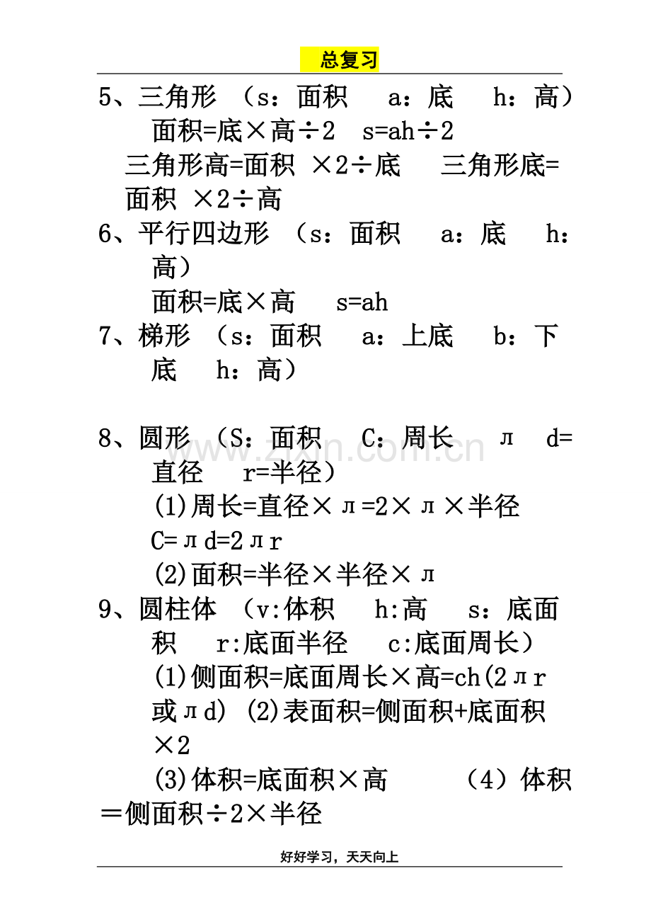 小学六年级数学总复习资料(一).doc_第3页